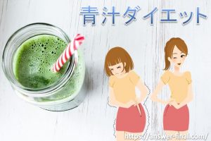 フルーツ青汁
