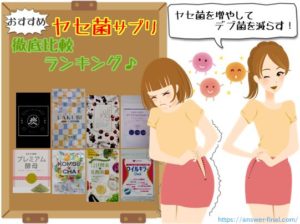 痩せ菌サプリ