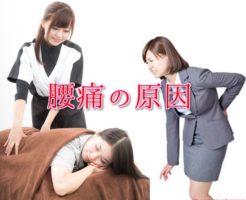 腰痛の治し方